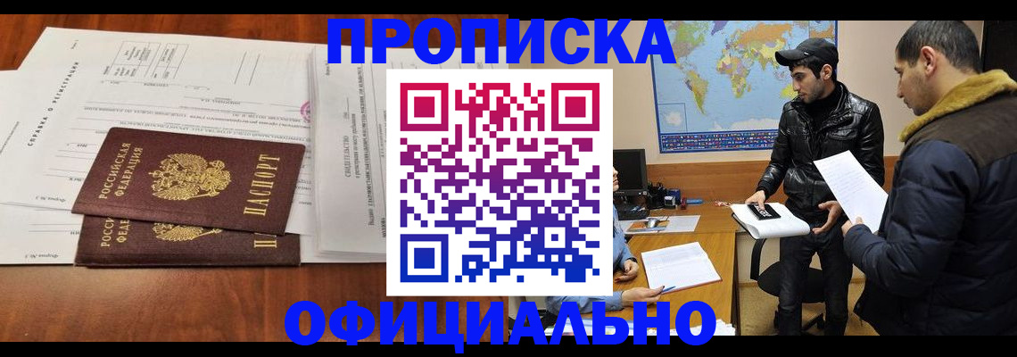 прописка для кредита в Апрелевке